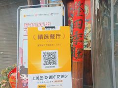 -富正毅三下锅连锁(三店)