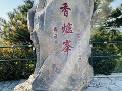 -香山公园