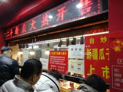 门面-二斗栗子(黄河道店)