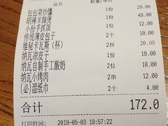 账单-纳瓦新疆菜(银都店)