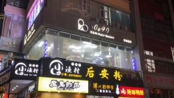 -80&90形象设计