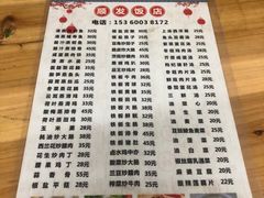 -顺发饭店