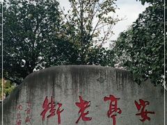 -安亭老街