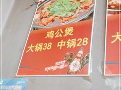 -范贤光鸡公煲(平乐园总店)