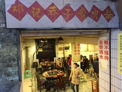 门面-邓莽子老火锅(鲁祖庙店)