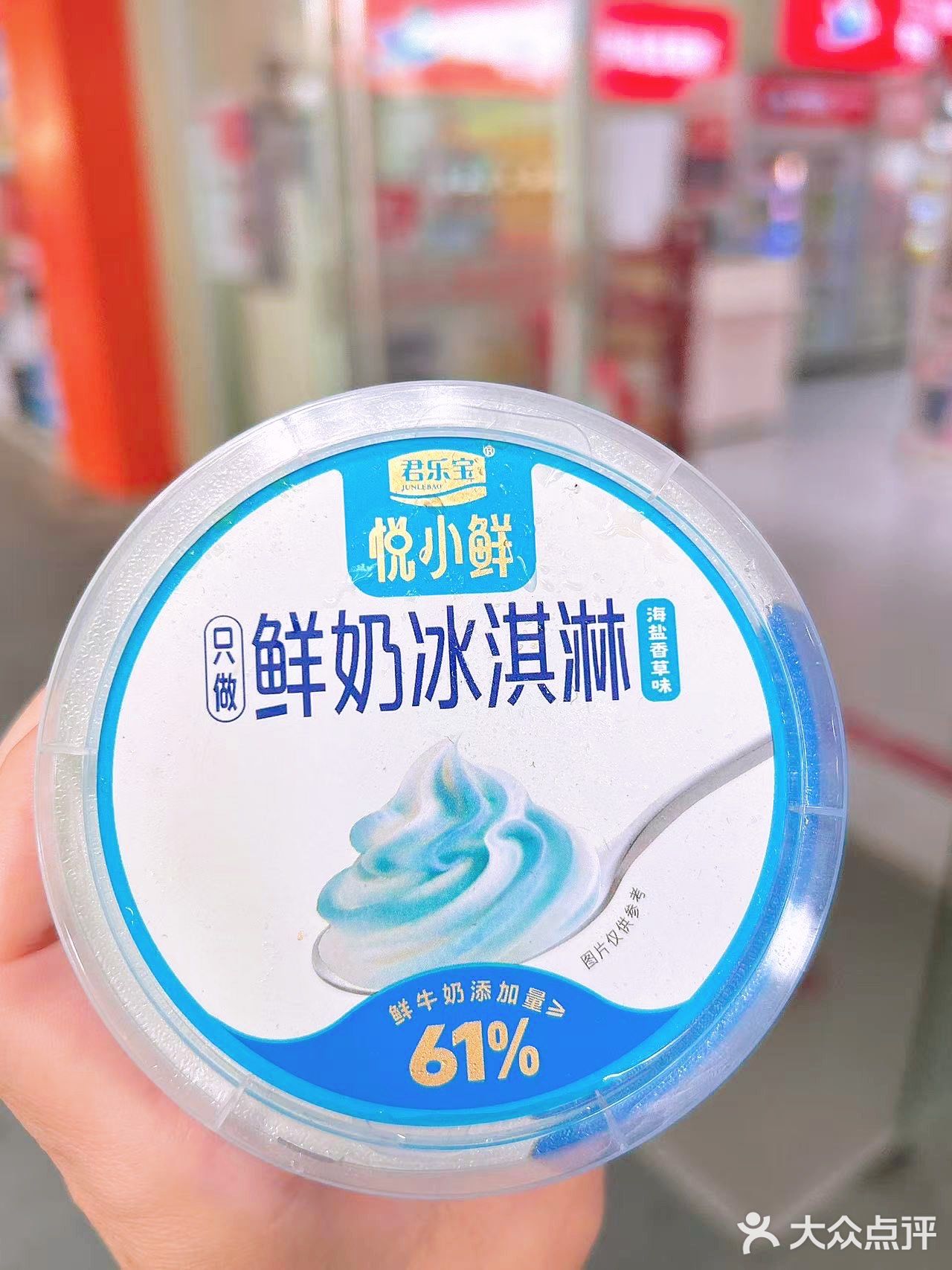 鲜奶添加量61% 所以这个奶味是真的挺浓郁的