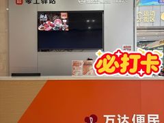 -万达广场(宜兴店)