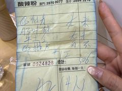 -酸辣粉(氹仔店)