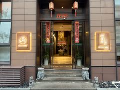 -酒蜻蜓·庭院私房菜(天元东路店)