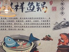 -鱻鱼捞.祥祥鱼锅(高淳一店)