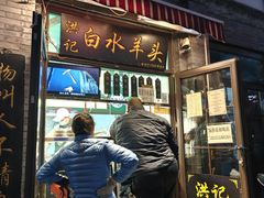 -洪记白水羊头(留学路店)