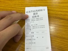-顺姬冷面(延大店)