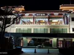-新川办餐厅