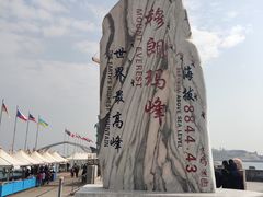 -中华人民共和国水准零点
