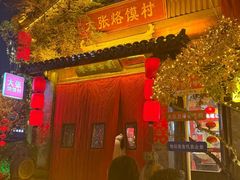 -大张烙馍村(泉山店)