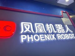 -凤凰机器人乐高编程活动中心(星湖校区)