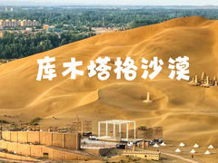 -库木塔格沙漠
