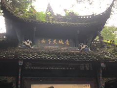 -青城山