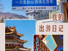 -五台山风景区