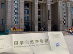 -国家自然博物馆