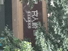 -官人桥番茄米线(温江行署店)
