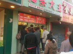 门面-徐家小铺油条大王(建设东路店)