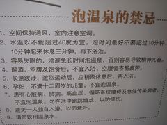 -海兰云天度假区温泉