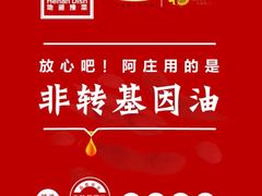 -阿庄新豫菜(通泰路店)