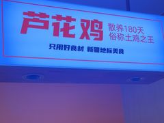 -俭寨大盘鸡·缸子肉·小公鸡·新疆菜(云通店)
