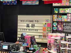 -LUSH(威尼斯人店)