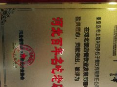 -四条包子(古城街店)