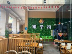 大堂-南国锋味椰子鸡(瀚海店)