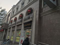 -芦庄子桂顺斋(和平路总店)