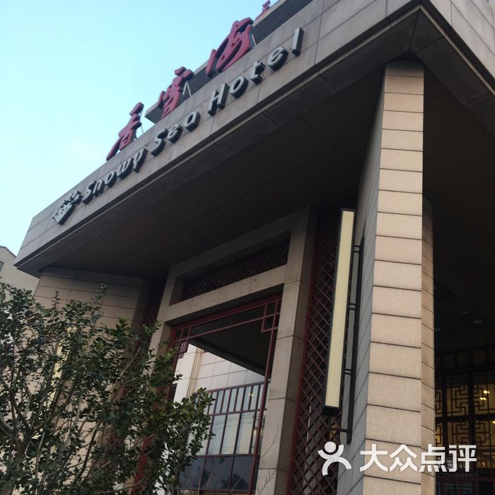 香雪海饭店(苏州友联店)