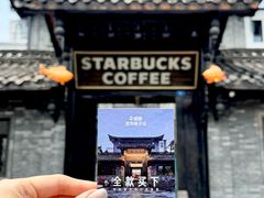 -星巴克臻选(成都宽窄巷子店)