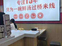 -沁麦源过桥米线(总店)