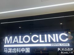 -马泷齿科·成都锦江置略马泷口腔门诊部(IFS国金中心店)