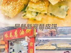 -咏春葱油饼(德政中路店)
