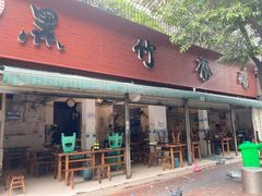 门面-黑竹香鸡(营和巷店)