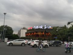 -川西坝子火锅(金沙1.0直营店)