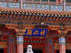 -大召无量寺