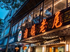 门面-潮镇老尾牛杂(环城西路店)