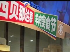 -西贝莜面村(金隅嘉品mall店)
