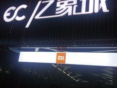 -亿象城(江南大道店)