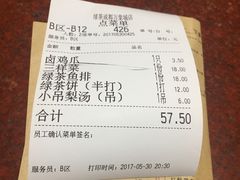 账单-绿茶餐厅(成都万象城店)