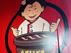 -赵胖炙子烤肉&深夜酒馆(簋街店)
