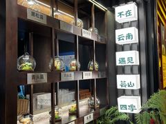 -芸山季·云南山珍菌火锅(人民广场来福士店)