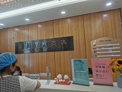 -重庆军美医疗美容医院