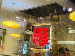 -庭院·冰煮羊·铜锅涮肉(西单店)