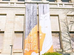 -东京国立博物馆